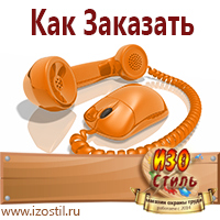 Магазин охраны труда ИЗО Стиль Таблички и знаки на заказ в Бийске