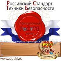 Магазин охраны труда ИЗО Стиль Журналы для строителей в Бийске