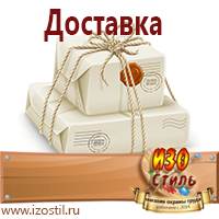 Магазин охраны труда ИЗО Стиль Знаки безопасности в Бийске