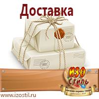 Магазин охраны труда ИЗО Стиль Указательные знаки в Бийске