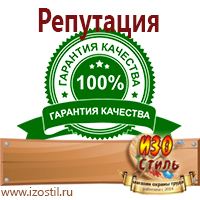 Магазин охраны труда ИЗО Стиль Эвакуационные знаки в Бийске
