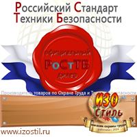 Магазин охраны труда ИЗО Стиль Эвакуационные знаки в Бийске