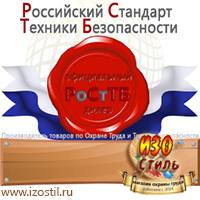 Магазин охраны труда ИЗО Стиль Плакаты по электробезопасности в Бийске