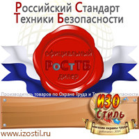Магазин охраны труда ИЗО Стиль Пластиковые рамки в Бийске